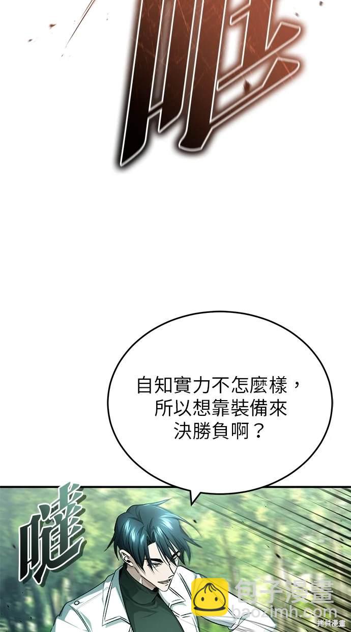 🍲重生者的退休生活 第29话 第4页