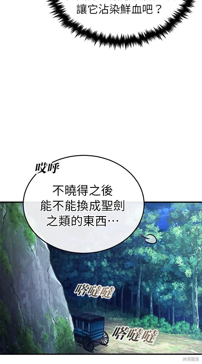 🍲重生者的退休生活 第29话 第43页