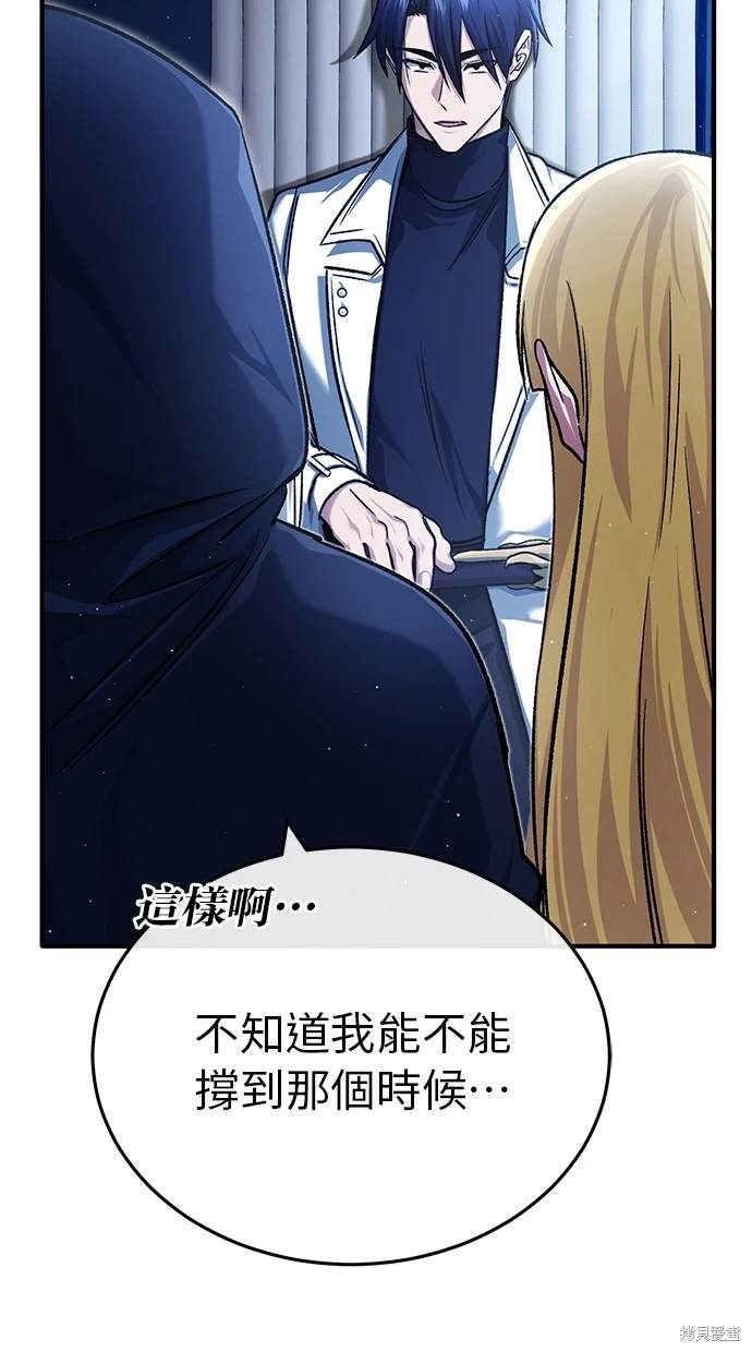 🍲重生者的退休生活 第29话 第46页