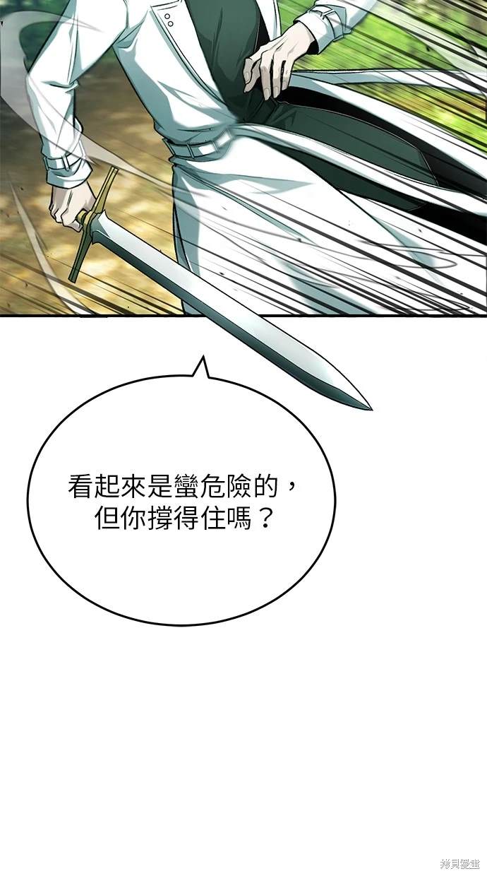 🍲重生者的退休生活 第29话 第5页