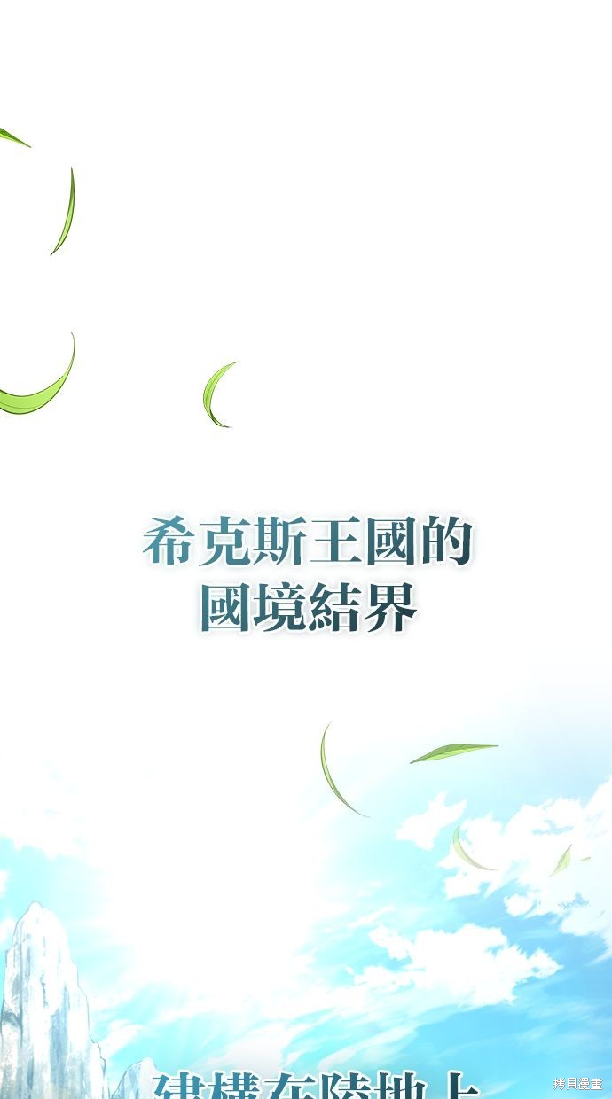 🍲重生者的退休生活 第31话 第1页