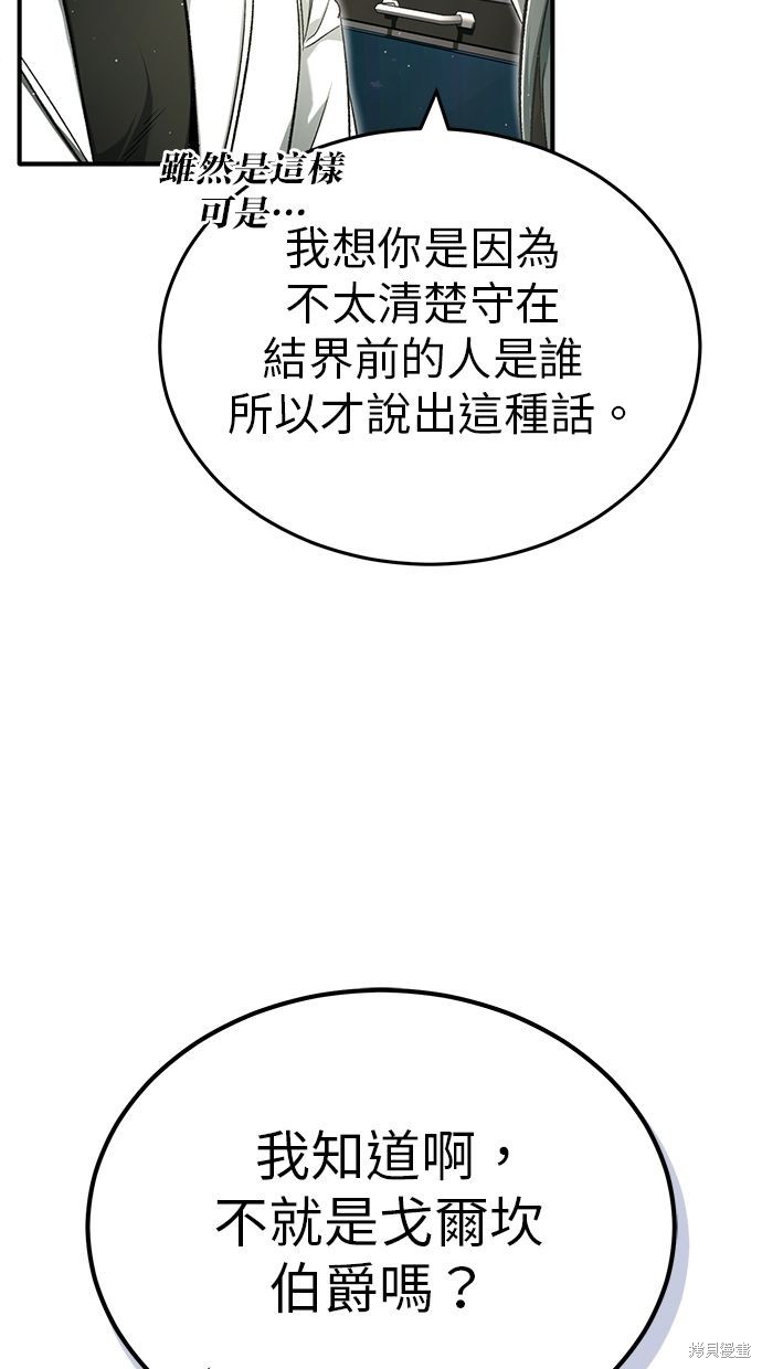 🍲重生者的退休生活 第31话 第10页