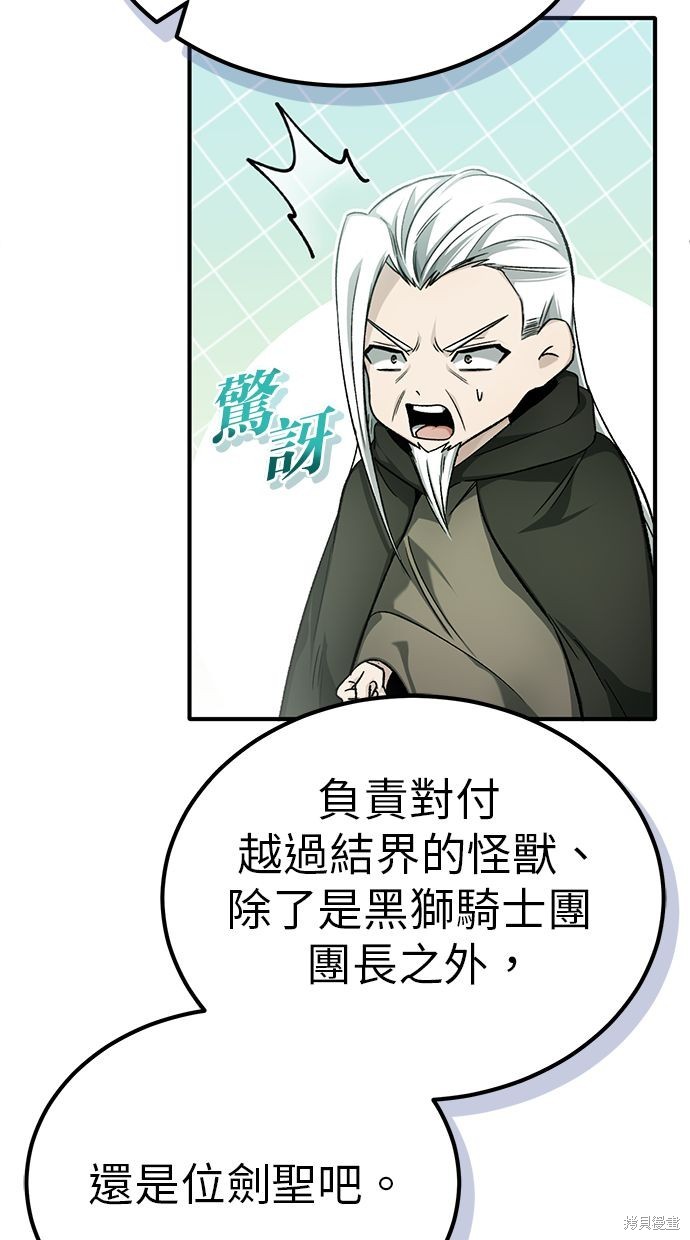 🍲重生者的退休生活 第31话 第11页