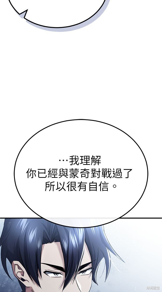 🍲重生者的退休生活 第31话 第12页