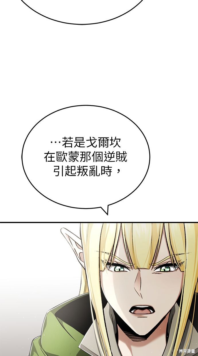 🍲重生者的退休生活 第31话 第14页