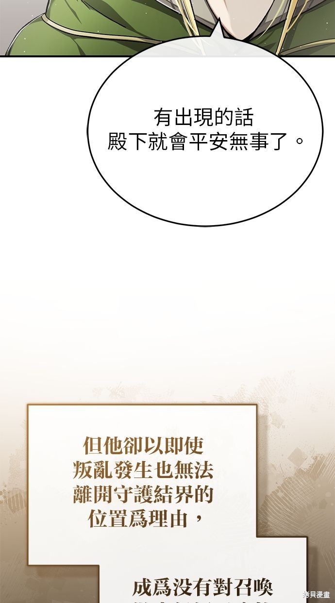 🍲重生者的退休生活 第31话 第15页