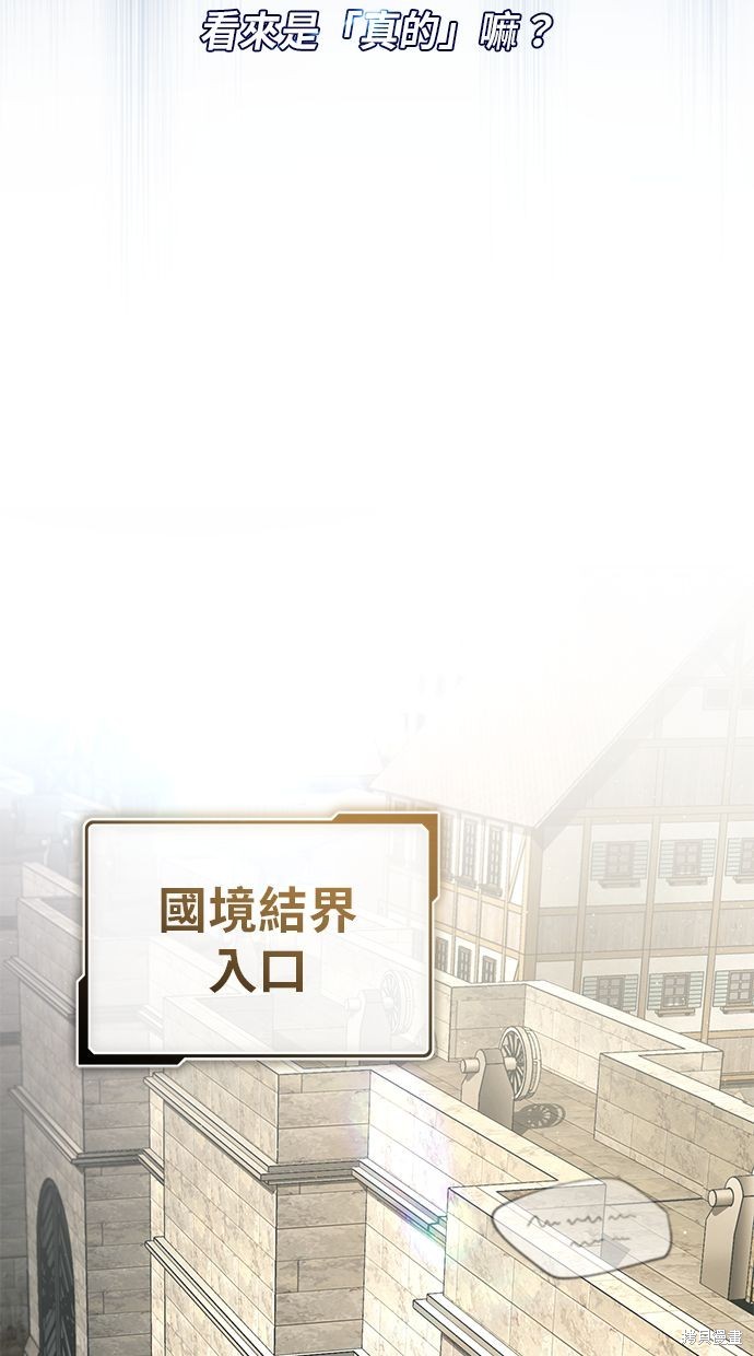 🍲重生者的退休生活 第31话 第18页