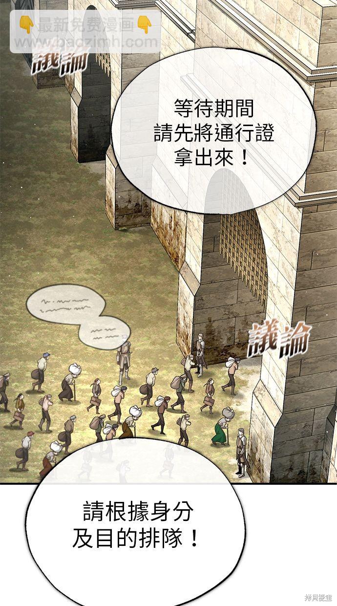 🍲重生者的退休生活 第31话 第19页