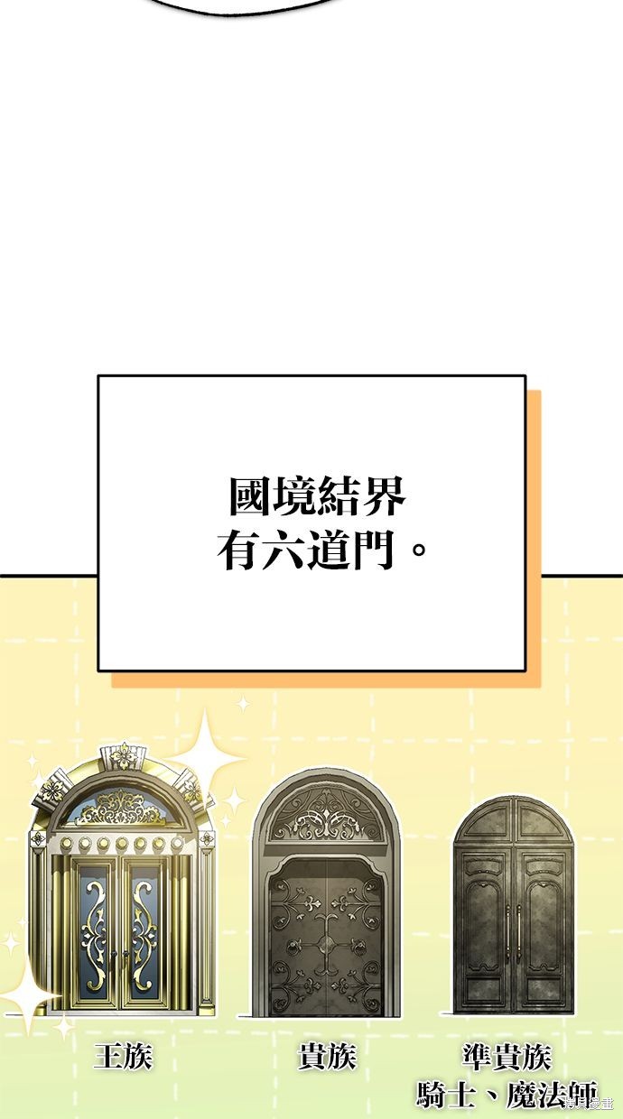 🍲重生者的退休生活 第31话 第20页