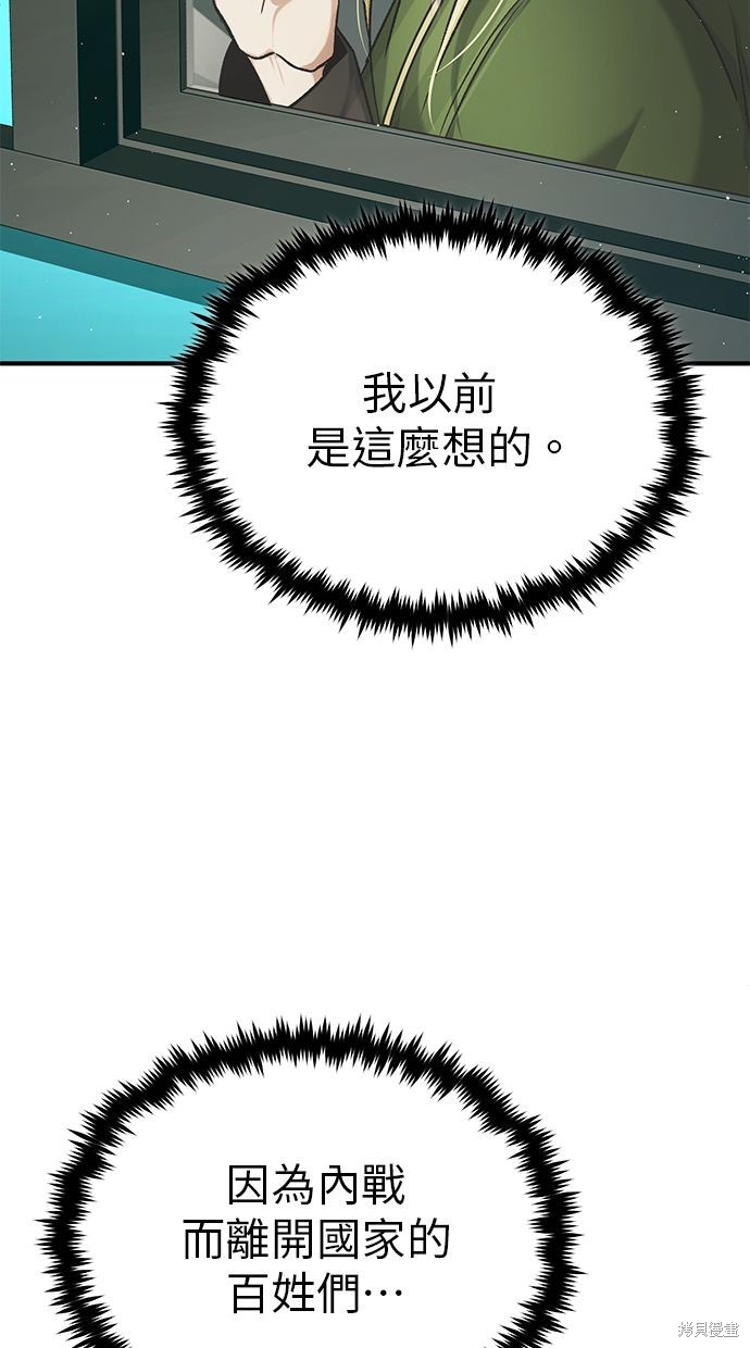 🍲重生者的退休生活 第31话 第24页