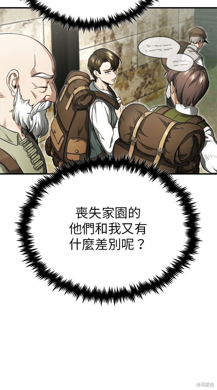 🍲重生者的退休生活 第31话 第25页