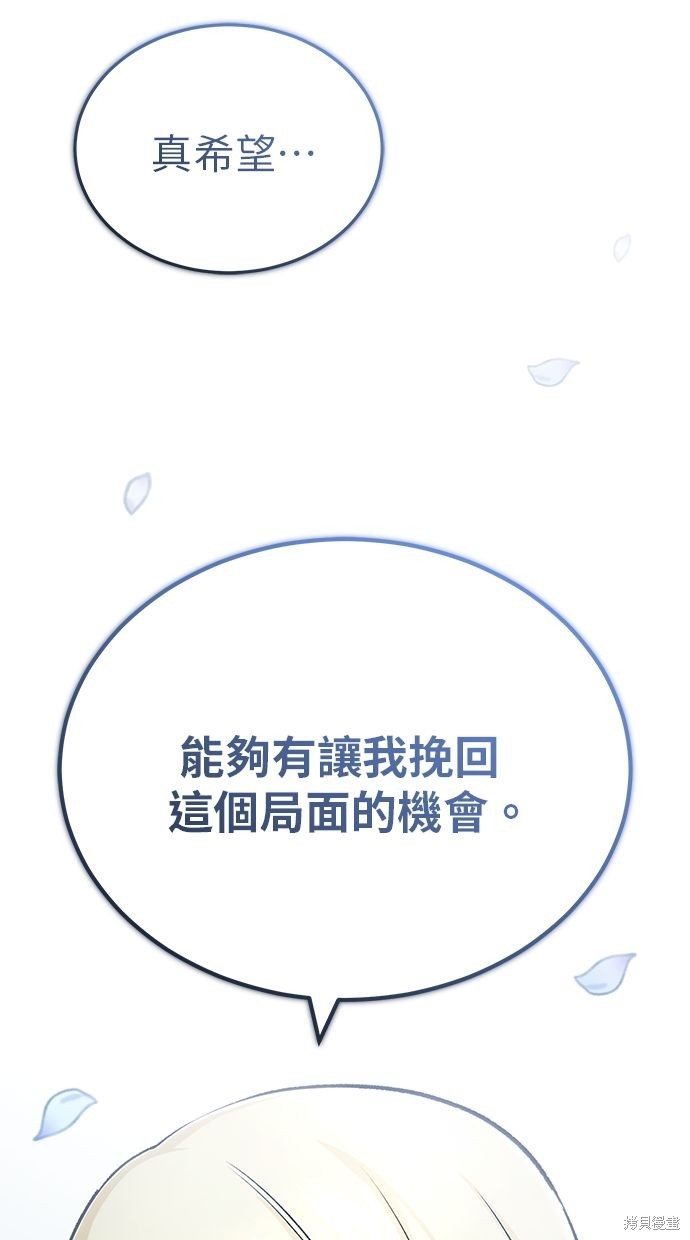 🍲重生者的退休生活 第31话 第26页