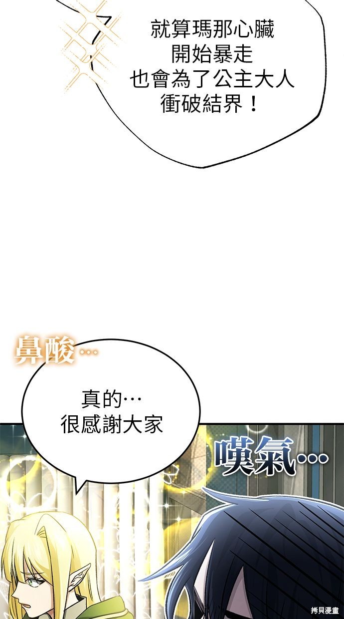 🍲重生者的退休生活 第31话 第29页