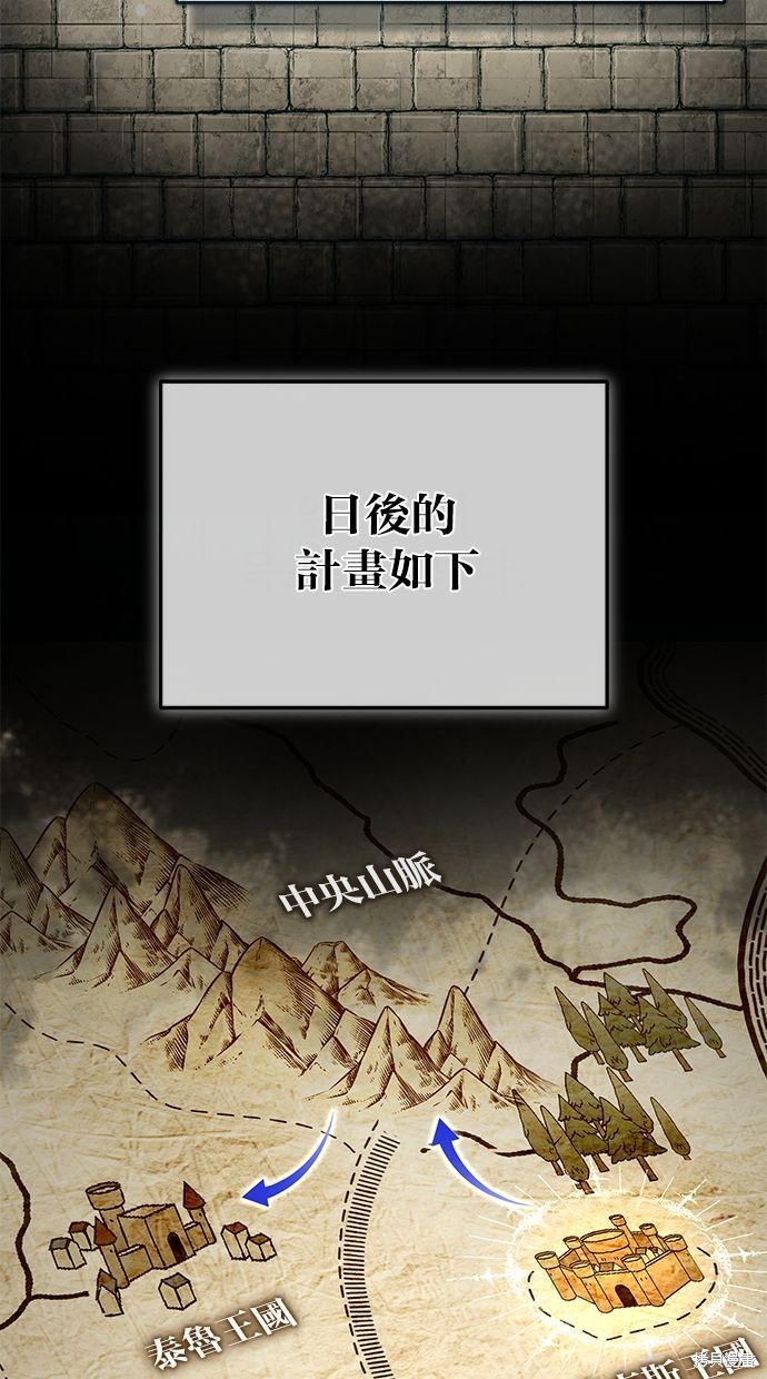 🍲重生者的退休生活 第31话 第3页