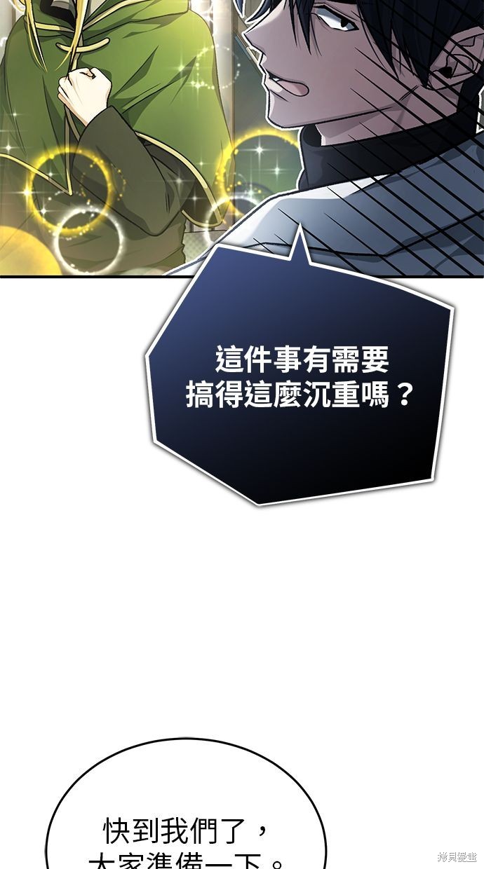 🍲重生者的退休生活 第31话 第30页