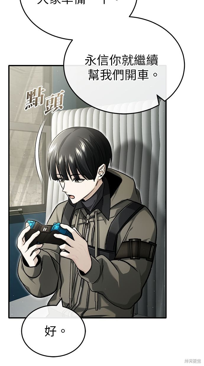 🍲重生者的退休生活 第31话 第31页