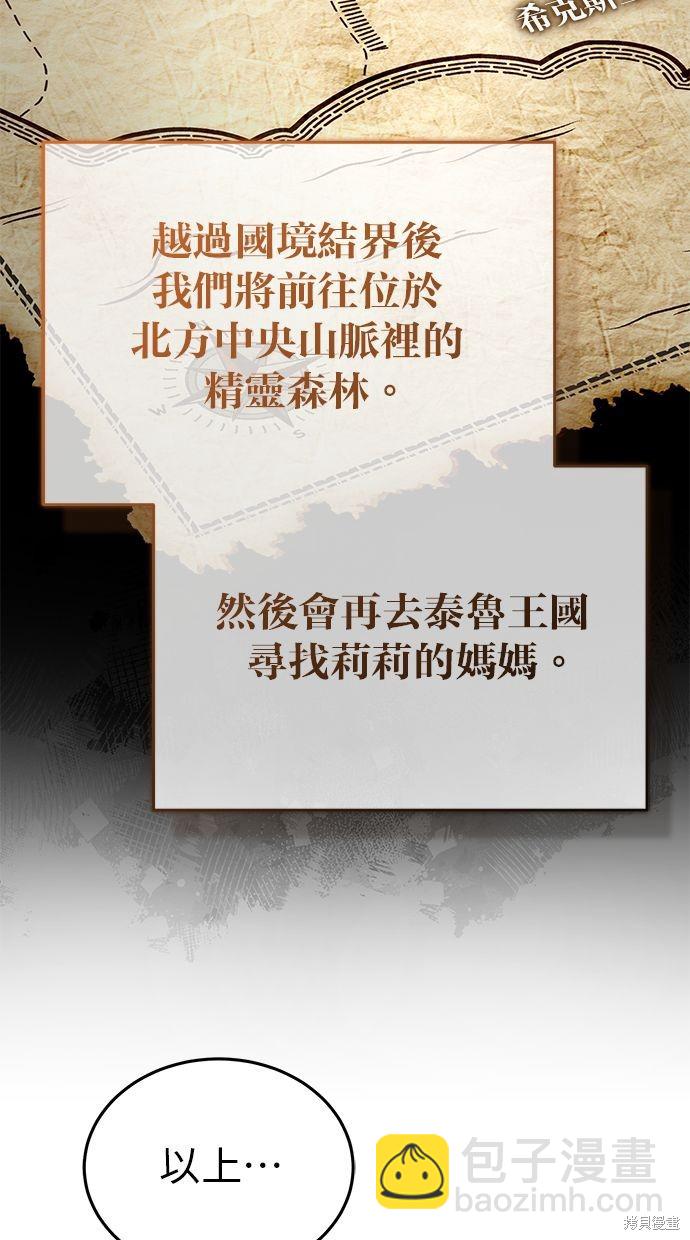 🍲重生者的退休生活 第31话 第4页