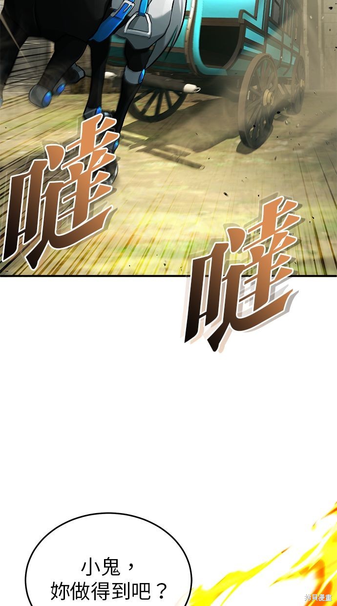 🍲重生者的退休生活 第31话 第42页