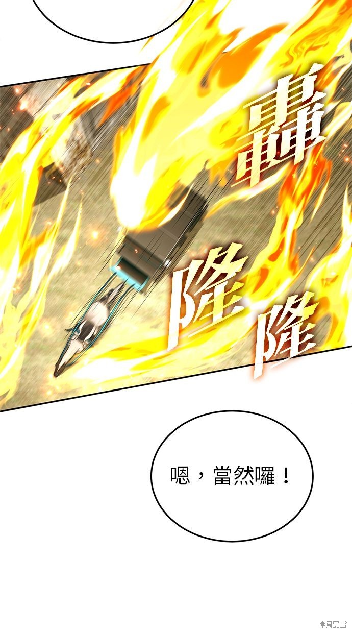 🍲重生者的退休生活 第31话 第43页