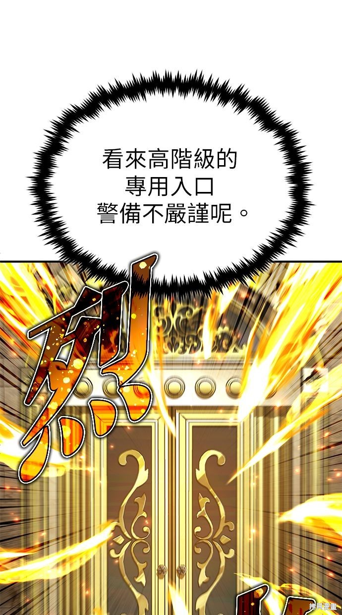 🍲重生者的退休生活 第31话 第44页