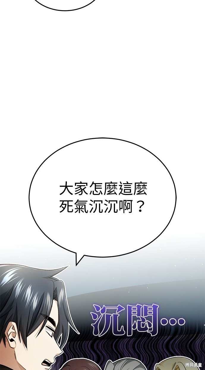 🍲重生者的退休生活 第31话 第5页