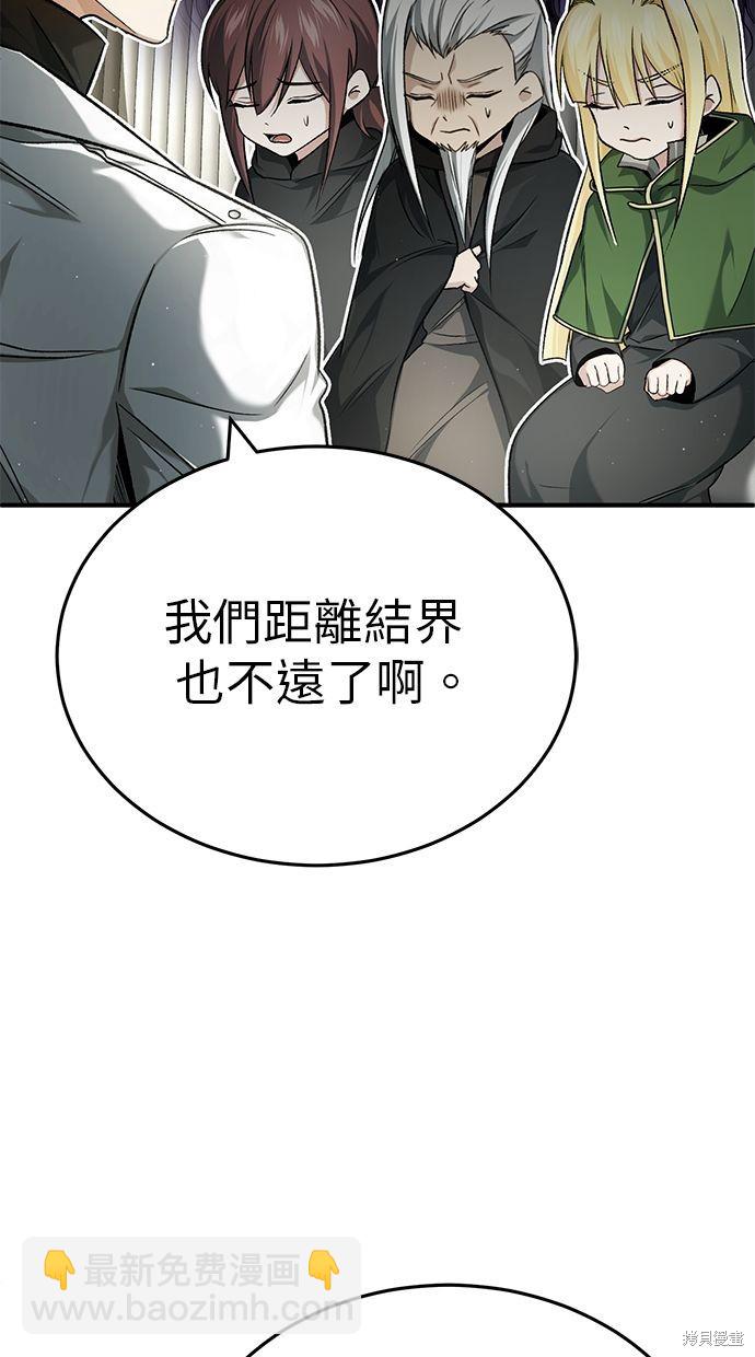 🍲重生者的退休生活 第31话 第6页