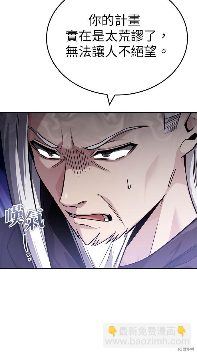 🍲重生者的退休生活 第31话 第7页
