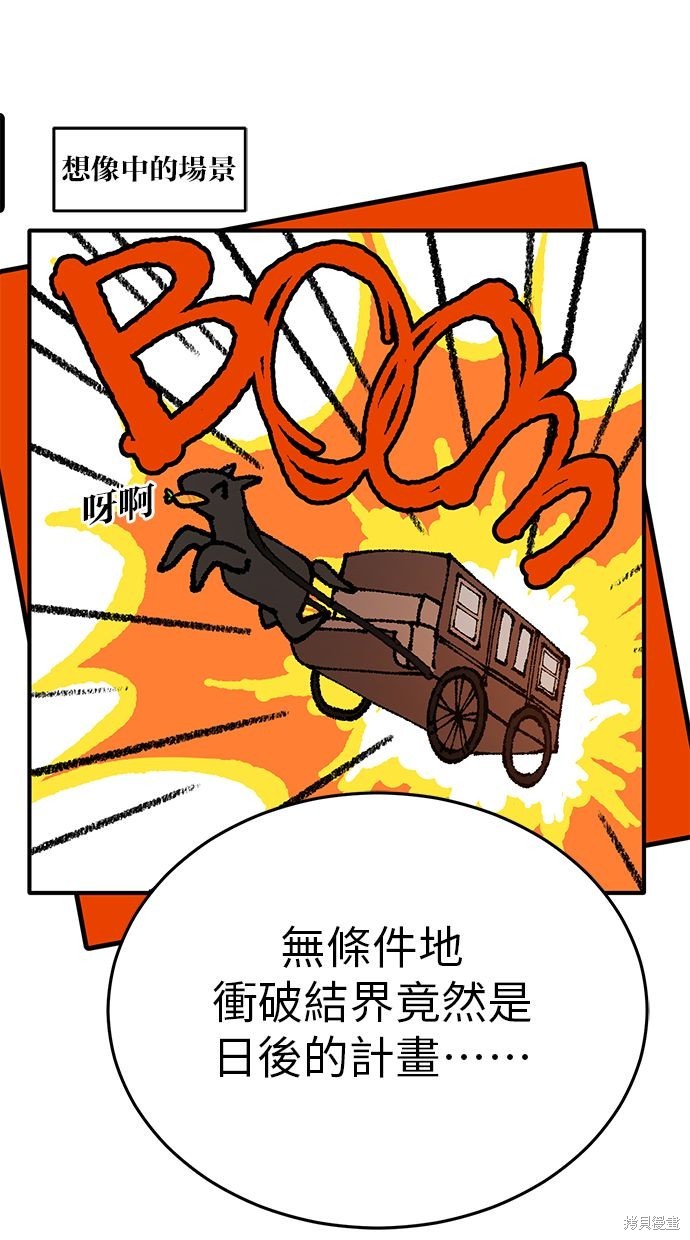 🍲重生者的退休生活 第31话 第8页