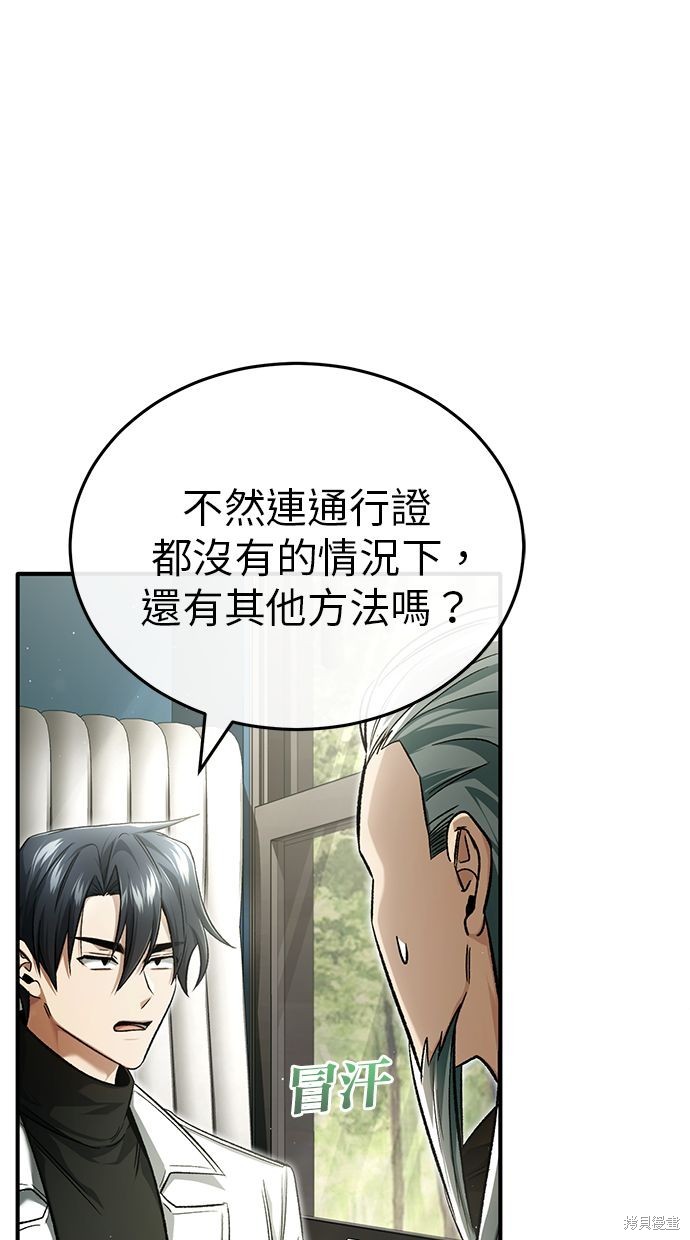 🍲重生者的退休生活 第31话 第9页
