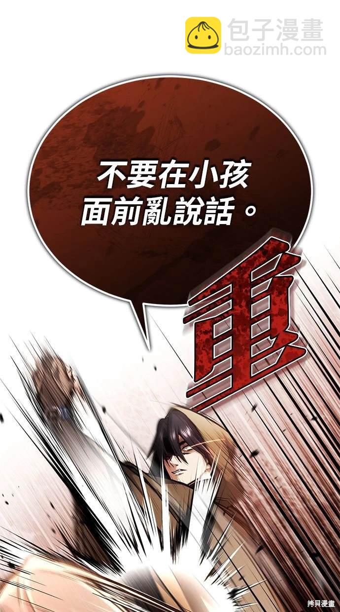 🍲重生者的退休生活 第33话 第12页