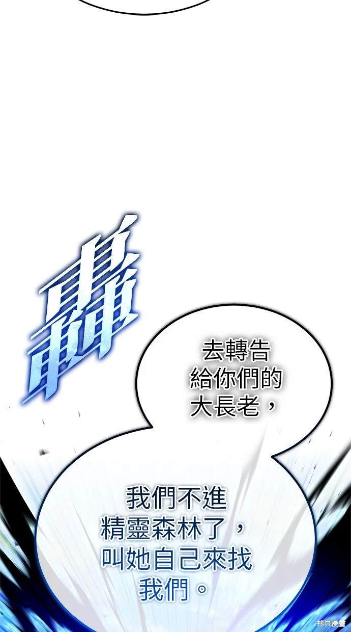 🍲重生者的退休生活 第33话 第15页