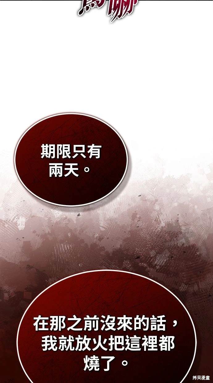 🍲重生者的退休生活 第33话 第17页