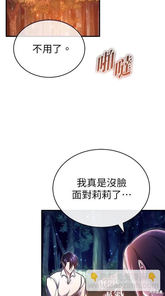 🍲重生者的退休生活 第33话 第20页