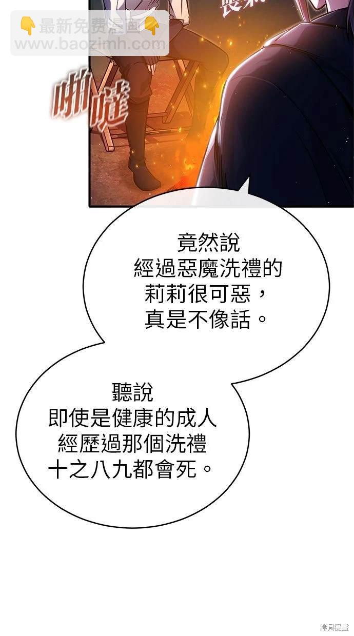 🍲重生者的退休生活 第33话 第21页