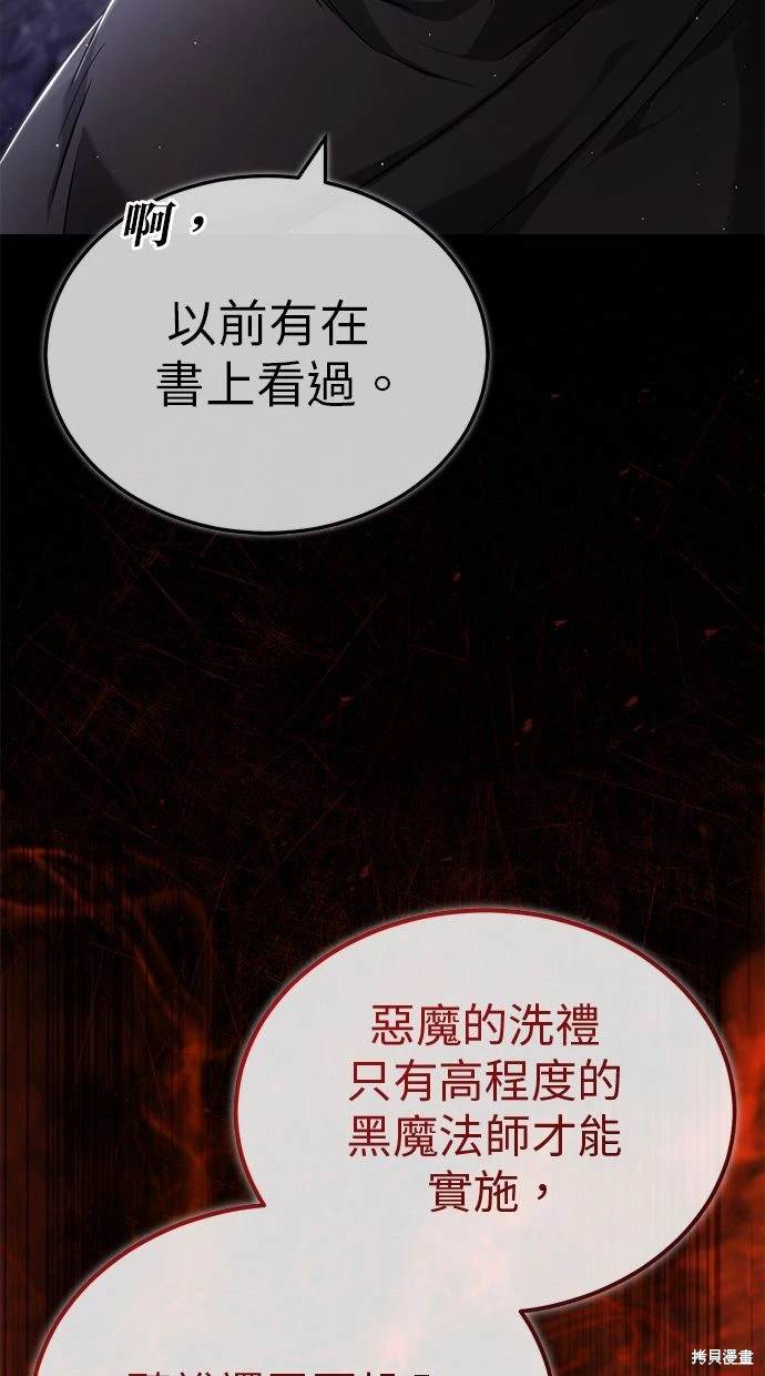 🍲重生者的退休生活 第33话 第23页