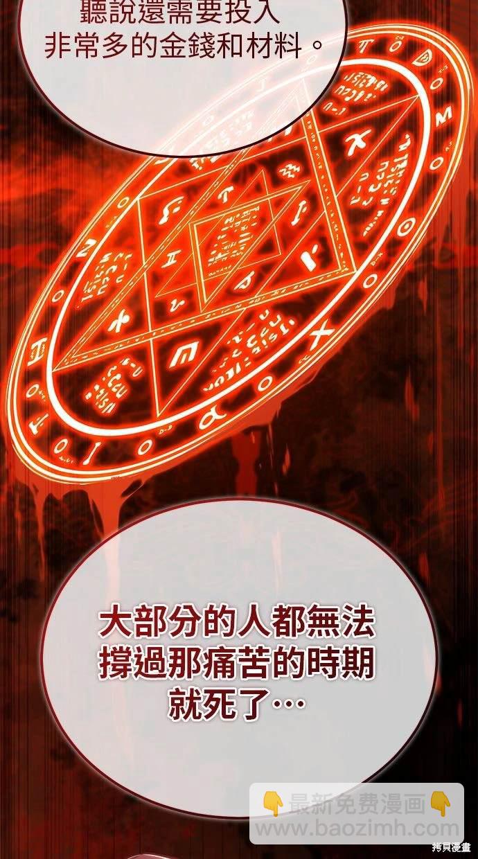 🍲重生者的退休生活 第33话 第24页