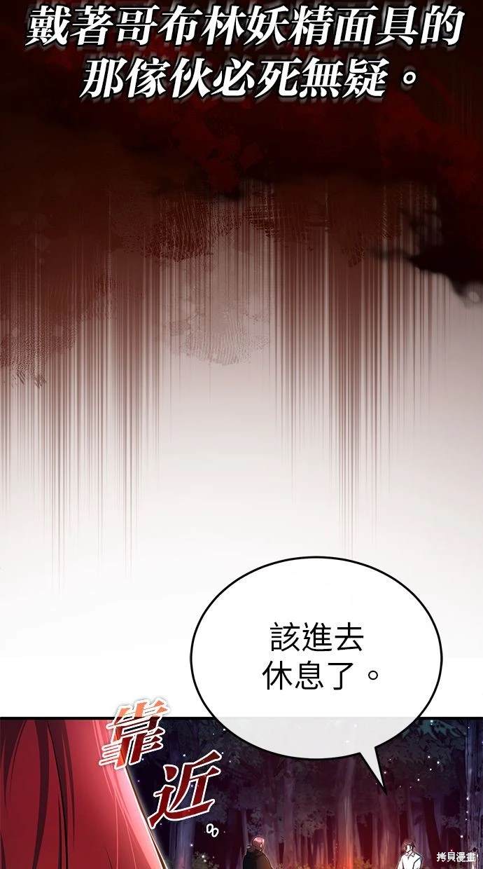 🍲重生者的退休生活 第33话 第26页