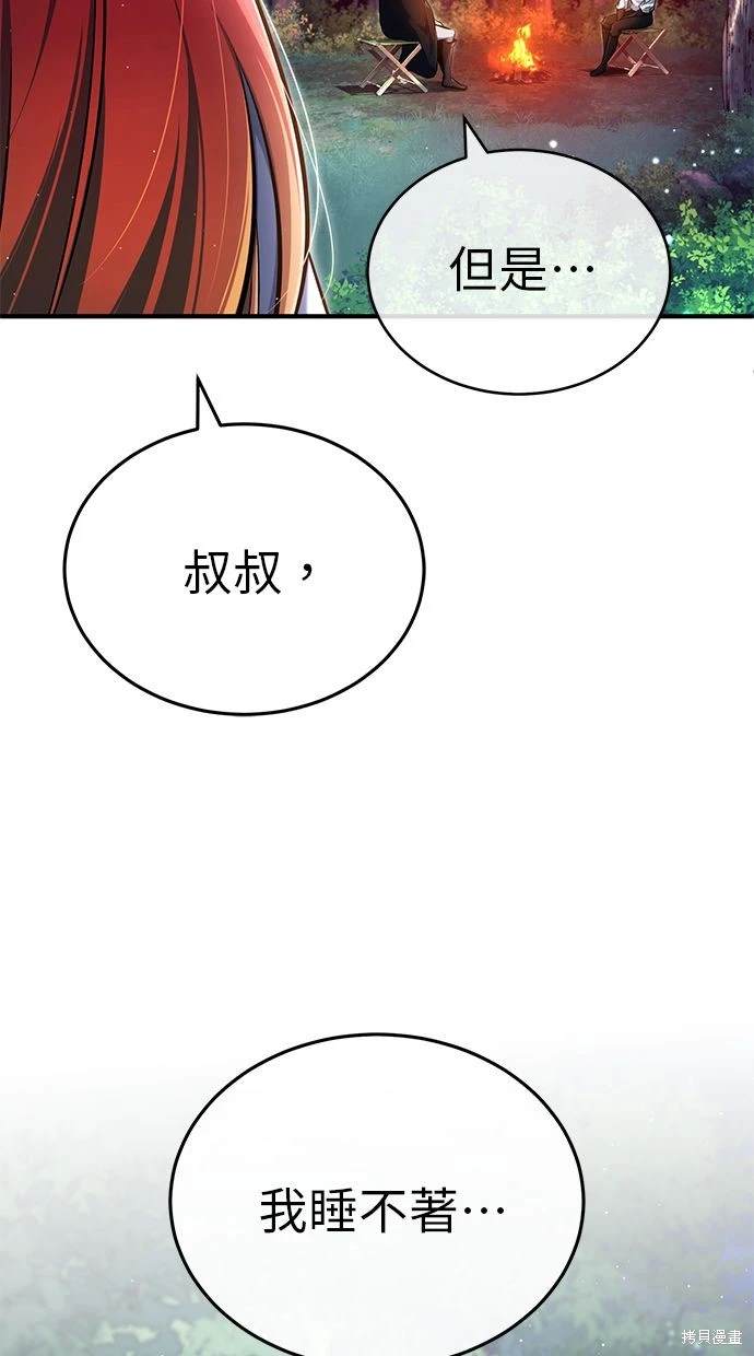 🍲重生者的退休生活 第33话 第27页