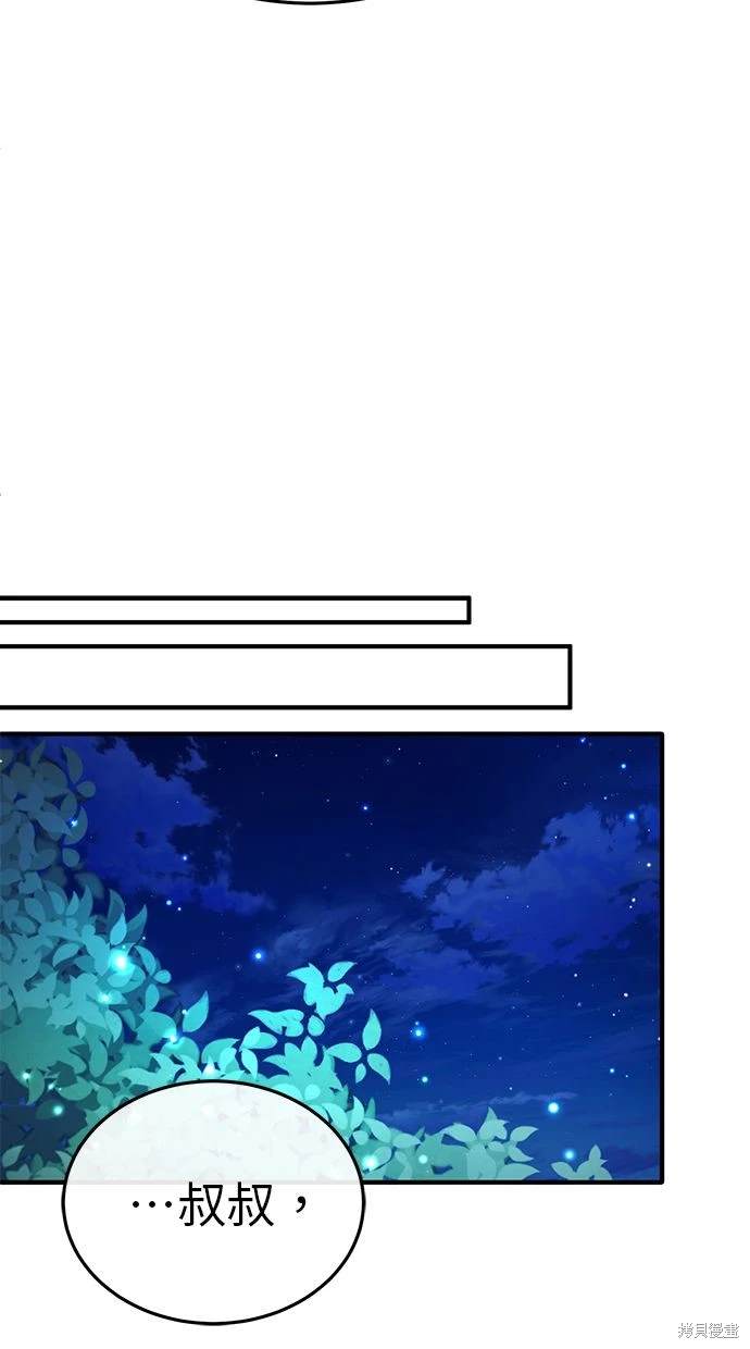 🍲重生者的退休生活 第33话 第29页