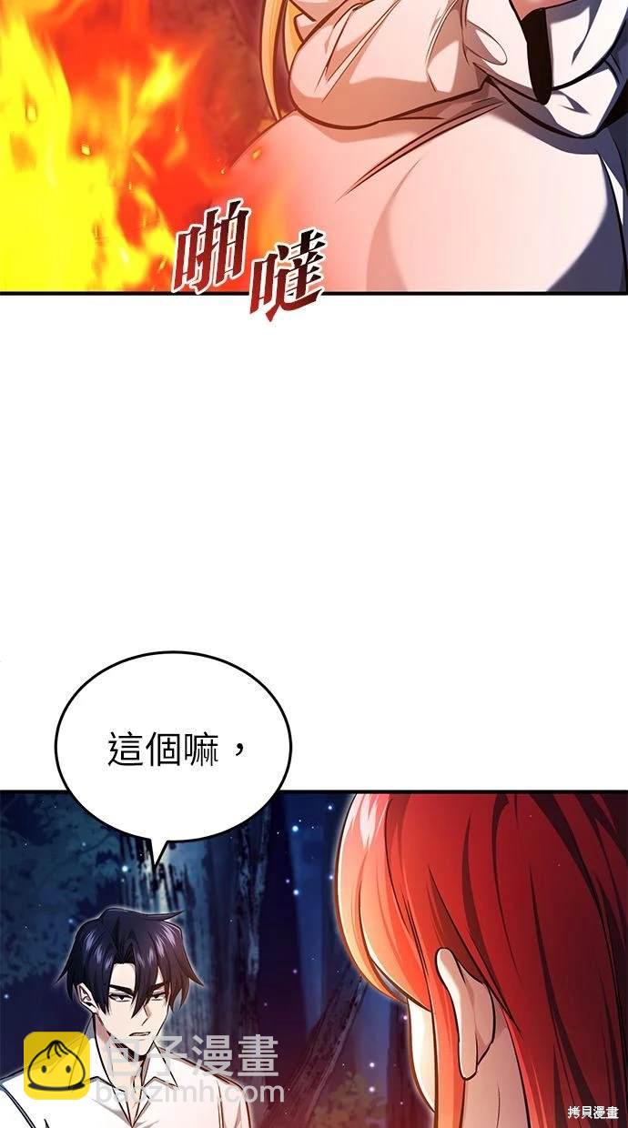 🍲重生者的退休生活 第33话 第31页
