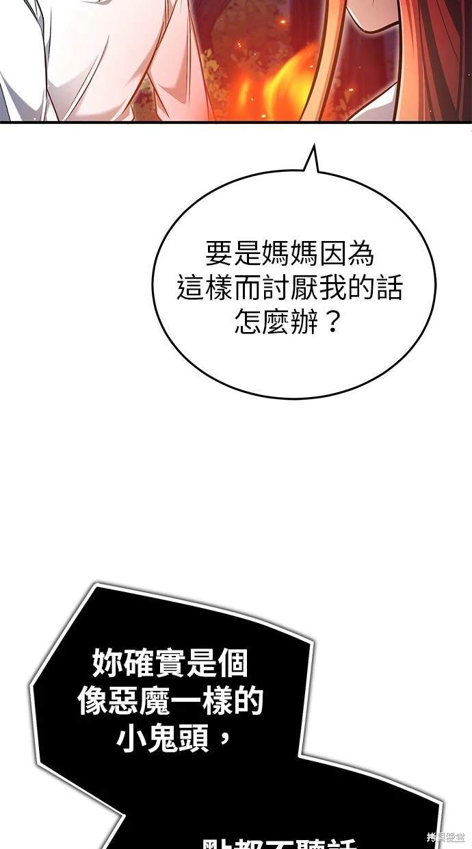 🍲重生者的退休生活 第33话 第32页