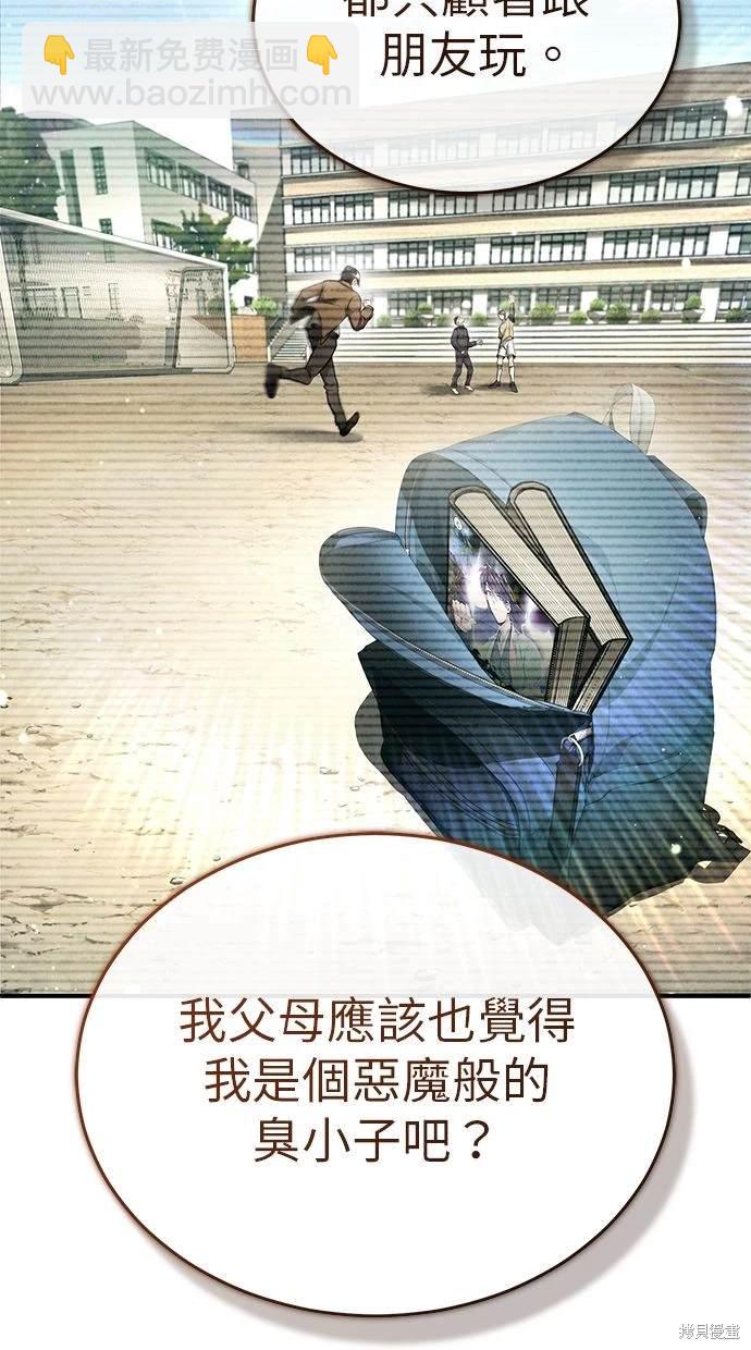 🍲重生者的退休生活 第33话 第36页