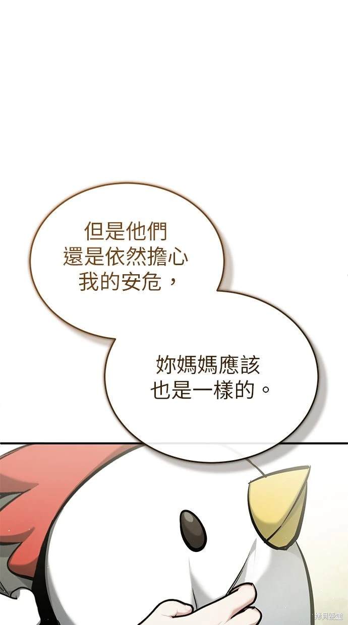 🍲重生者的退休生活 第33话 第37页