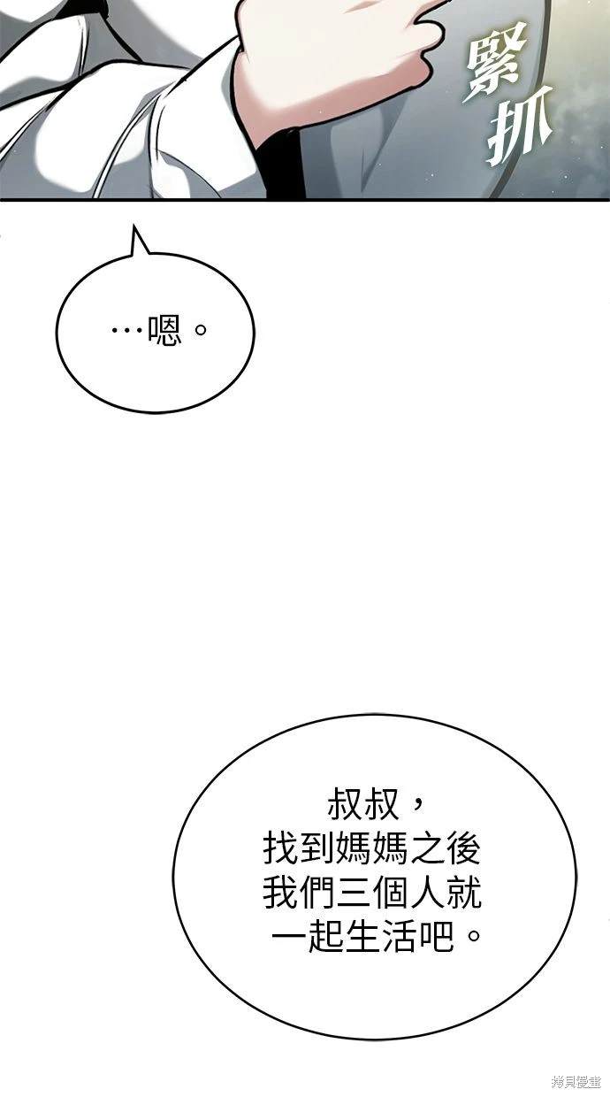 🍲重生者的退休生活 第33话 第38页
