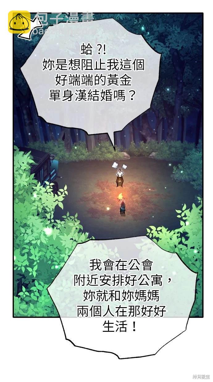 🍲重生者的退休生活 第33话 第39页