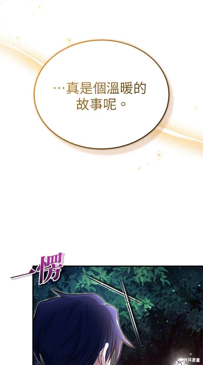 🍲重生者的退休生活 第33话 第43页