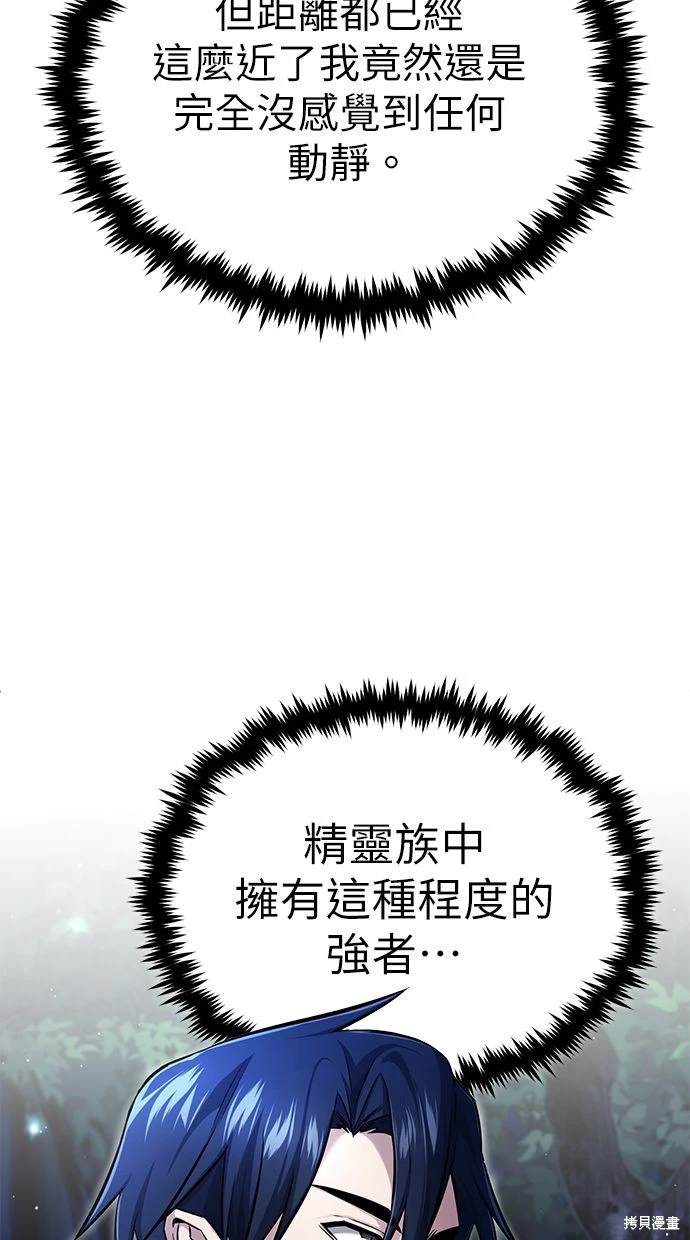 🍲重生者的退休生活 第33话 第46页