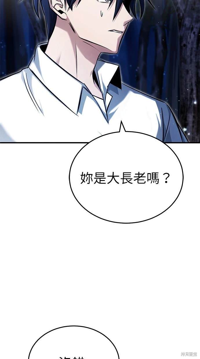 🍲重生者的退休生活 第33话 第47页