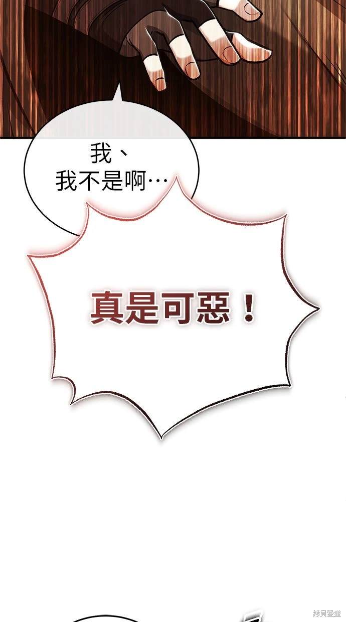 🍲重生者的退休生活 第33话 第5页