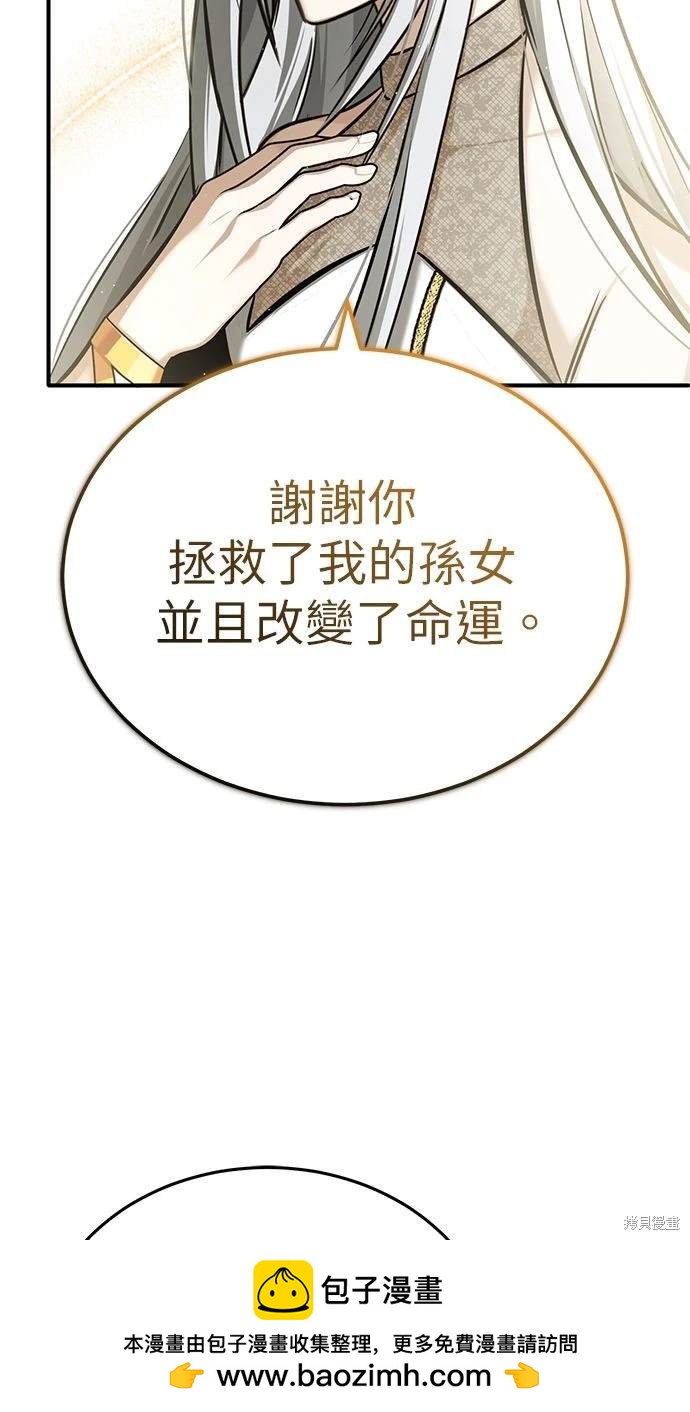 🍲重生者的退休生活 第33话 第50页